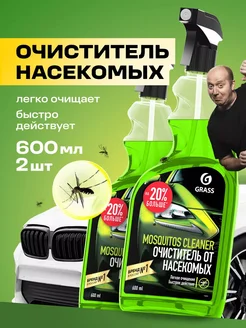 Очиститель следов насекомых Mosquitos Cleaner, 600 мл 2 шт