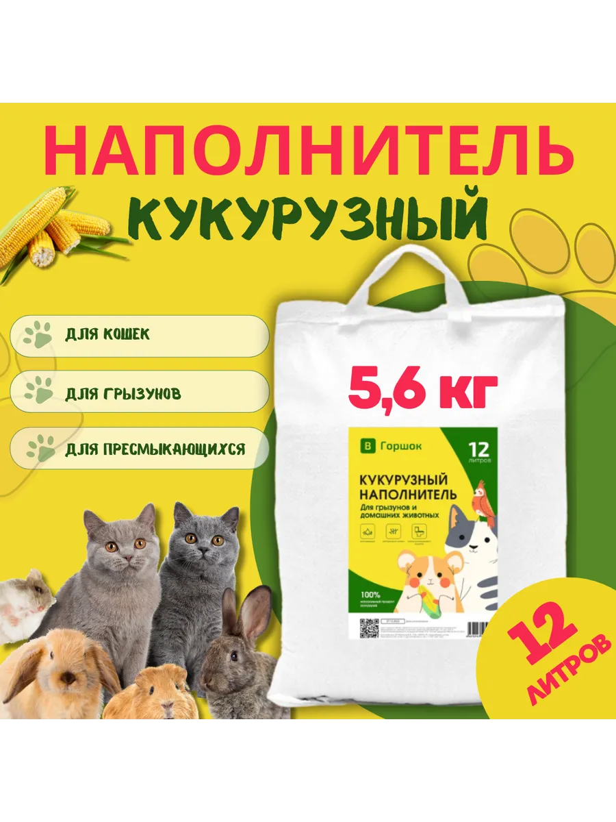Наполнитель кукурузный...