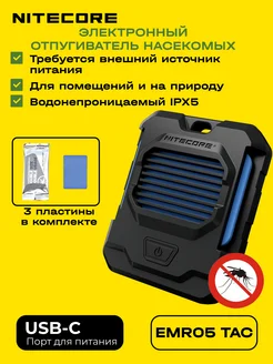 Портативный фумигатор Nitecоre EMR05 TAC NITECORE 250274765 купить за 1 680 ₽ в интернет-магазине Wildberries