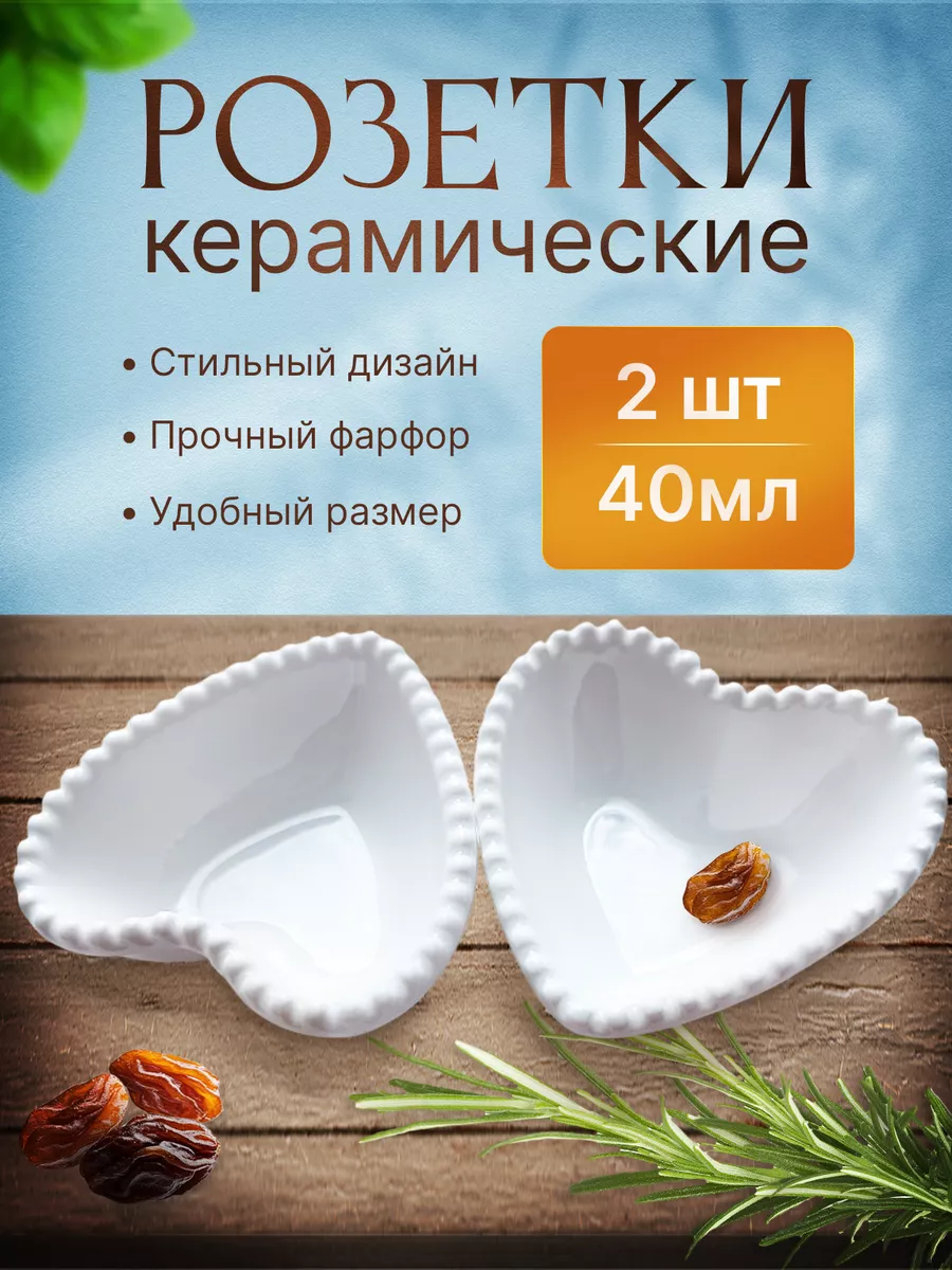 Креманка, розетки для варенья 2шт