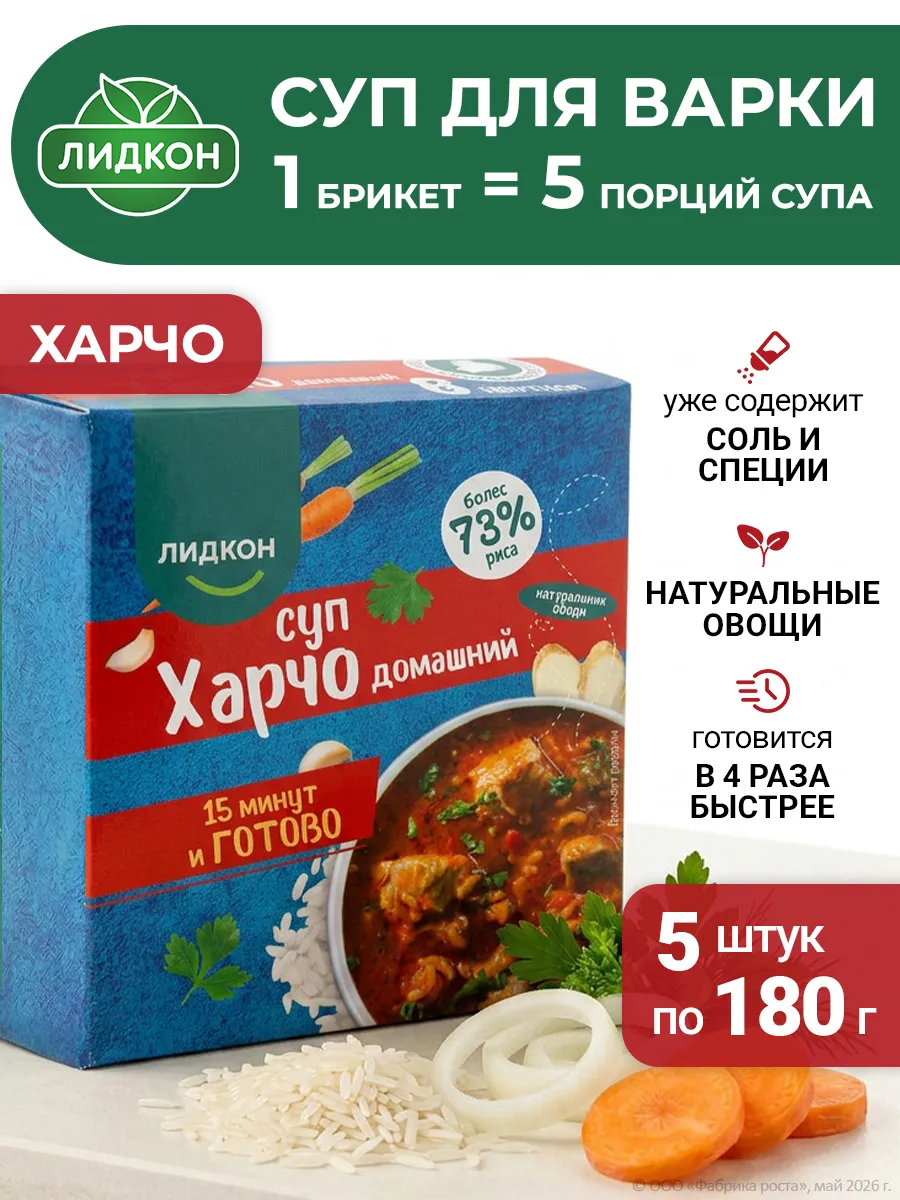 Суп харчо в брикетах белорусский лидский