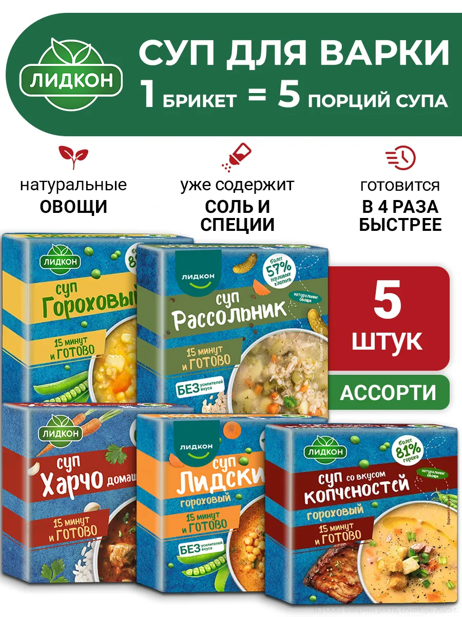 Суп гороховый харчо рассольник в брикетах белорусский 5 шт