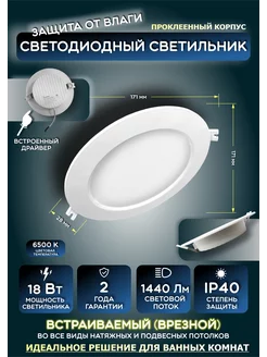 Встраиваемый потолочный LED светильник 18 Вт