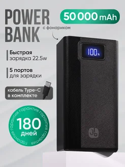 Повербанк 50000mAh с быстрой зарядкой