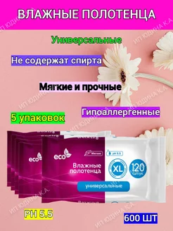 Влажные полотенца XL универсальные