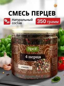 Смесь 4 перца горошком