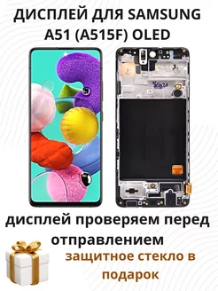 Samsung A51 дисплей,дисплей для Samsung A515F,экран A51