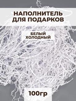 Наполнитель гофрированный для подарков белый 100 гр Buyad Paper 250278716 купить за 163 ₽ в интернет-магазине Wildberries