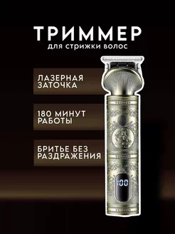 Профессиональная машинка триммер