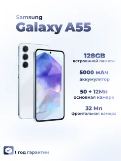 Смартфон Galaxy A55 8/128 Blue Samsung 250279667 купить за 27 318 ₽ в интернет-магазине Wildberries