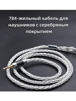 Посеребренный соединительный кабель для наушников（2 PIN） KZ 250279704 купить за 2 206 ₽ в интернет-магазине Wildberries