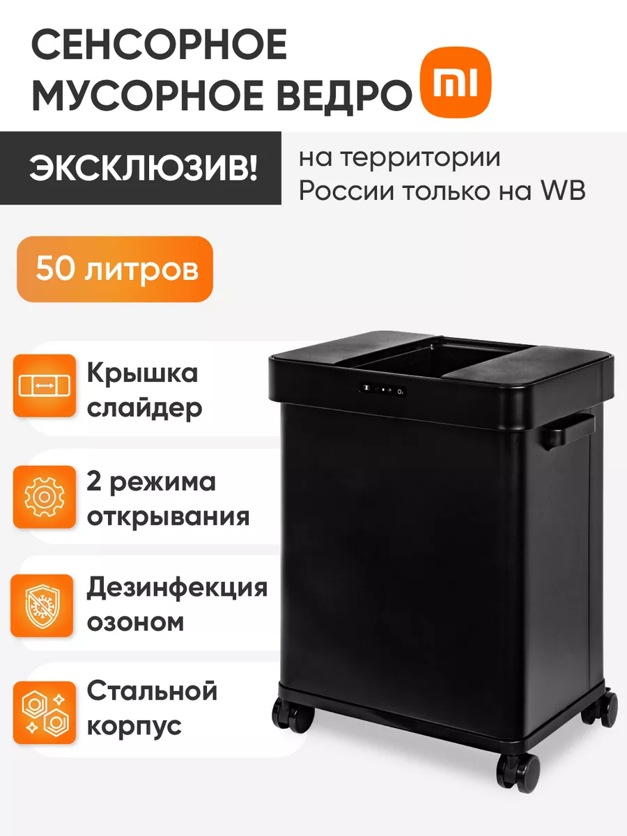Мусорное сенсорное ведро 50...