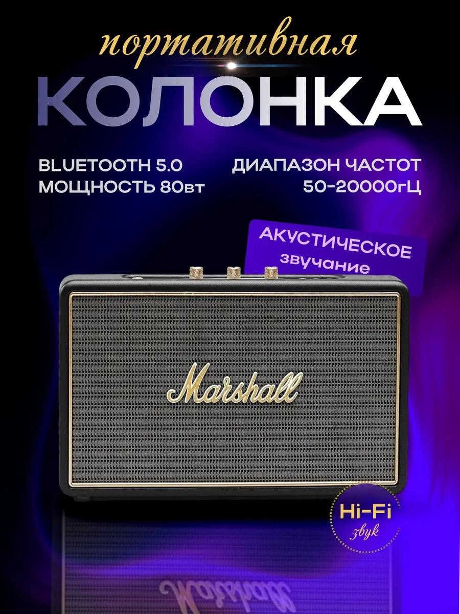 MARSHALL Портативная акустика Stockwell колонка Маршалл