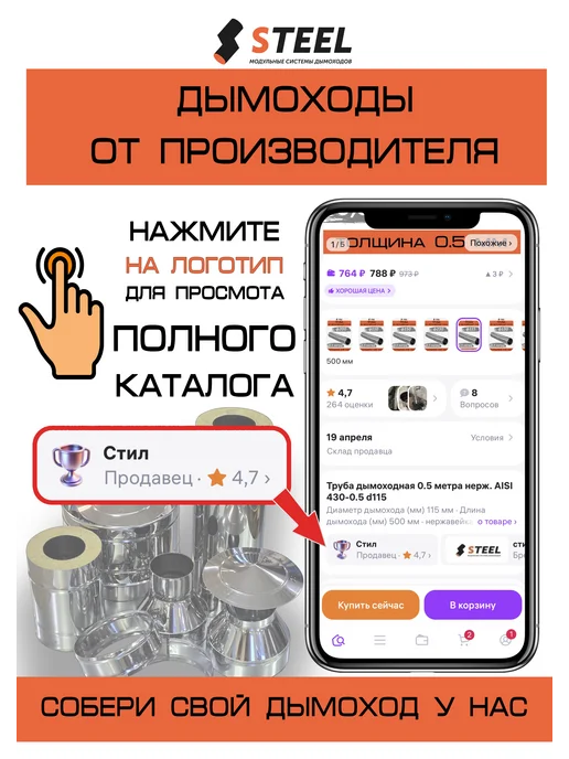 стил Сэндвич 1 метр оц. оц. 0,5 мм d200 280, вариант, фото 3