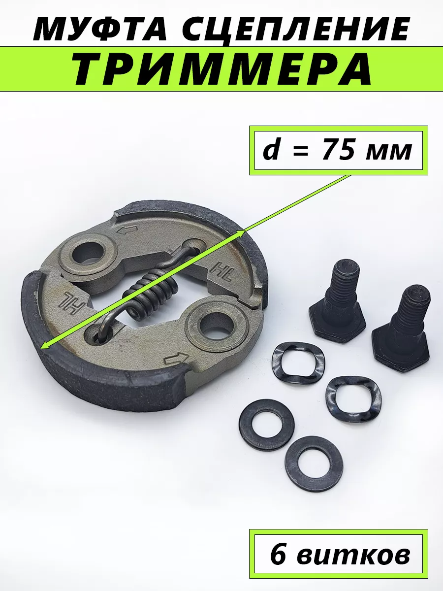 Муфта сцепления для триммера