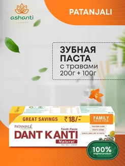 Зубная паста с травами Дент Канти Natural, 200г + 100г