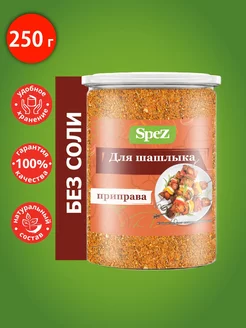 Приправа для шашлыка, для мяса, натуральная, 250 г