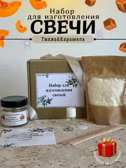 Подарочный набор для изготовления свечи candela magica 250283058 купить за 420 ₽ в интернет-магазине Wildberries