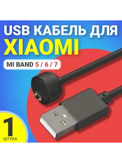 Кабель для зарядки Mi Band 5 6 7