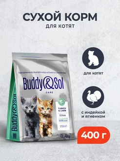 Сухой корм для котят с индейкой и ягненком - 400 г