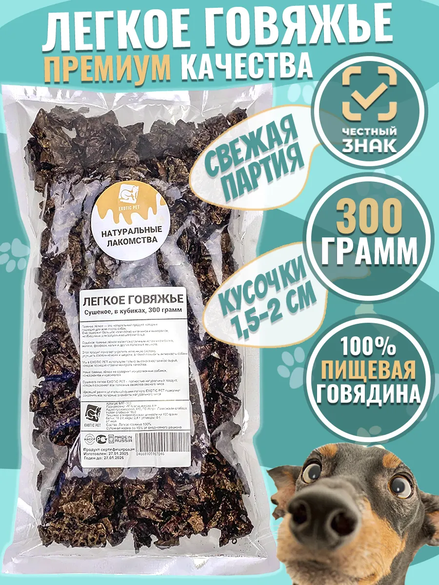Лакомство для собак -...