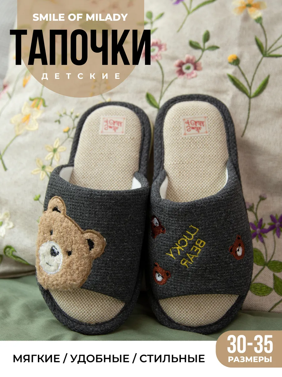 Тапочки детские