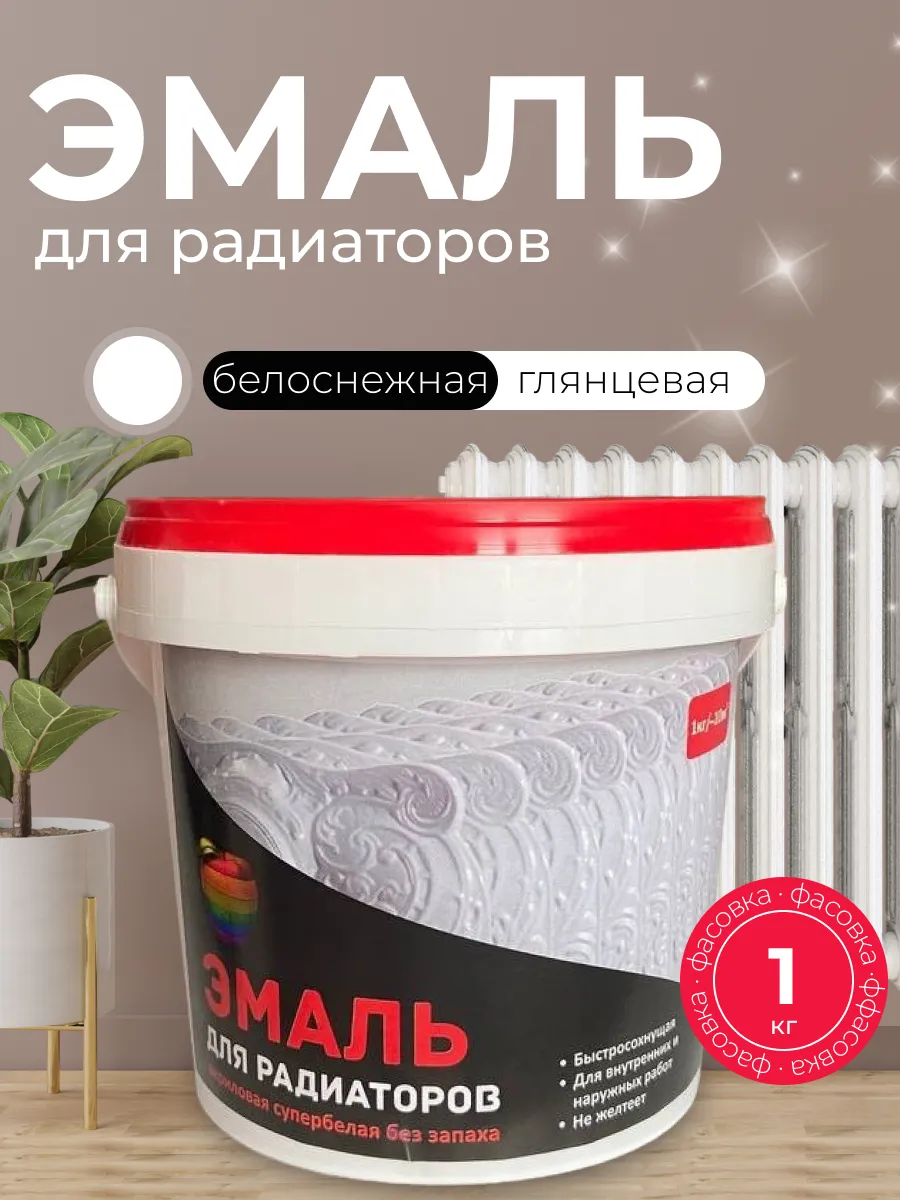 Эмаль для радиаторов, без...