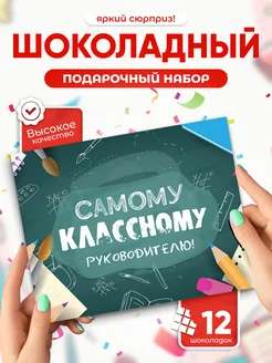 Необычный подарок классному руководителю