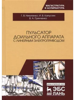 Пульсатор доильного аппарата с линейным электроприводом