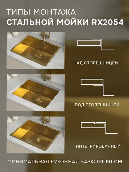 Reflexion Home Стальная мойка раковина кухонная с сифоном RX2054GD, золото, золотой, фото 2