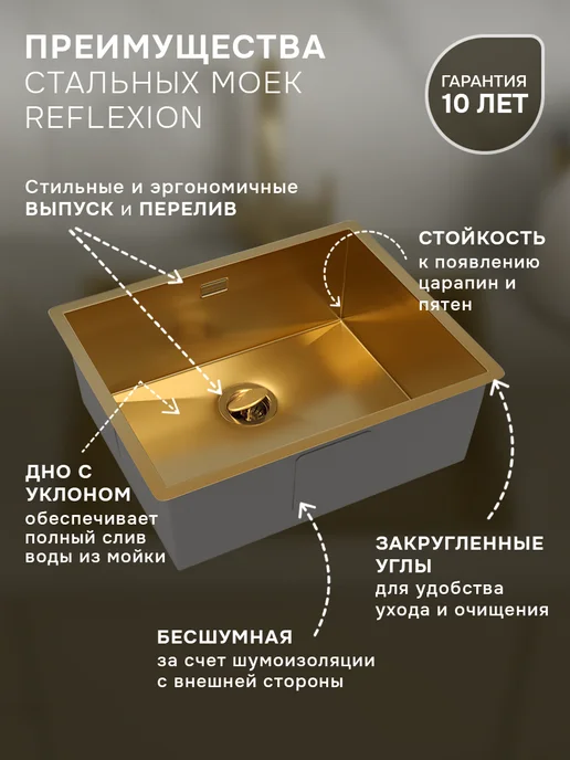 Reflexion Home Стальная мойка раковина кухонная с сифоном RX2054GD, золото, золотой, фото 3