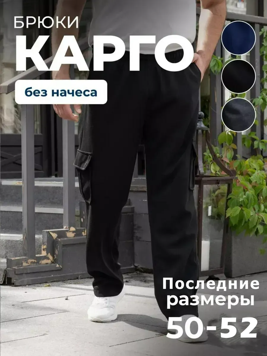 Брюки карго трикотажные с...