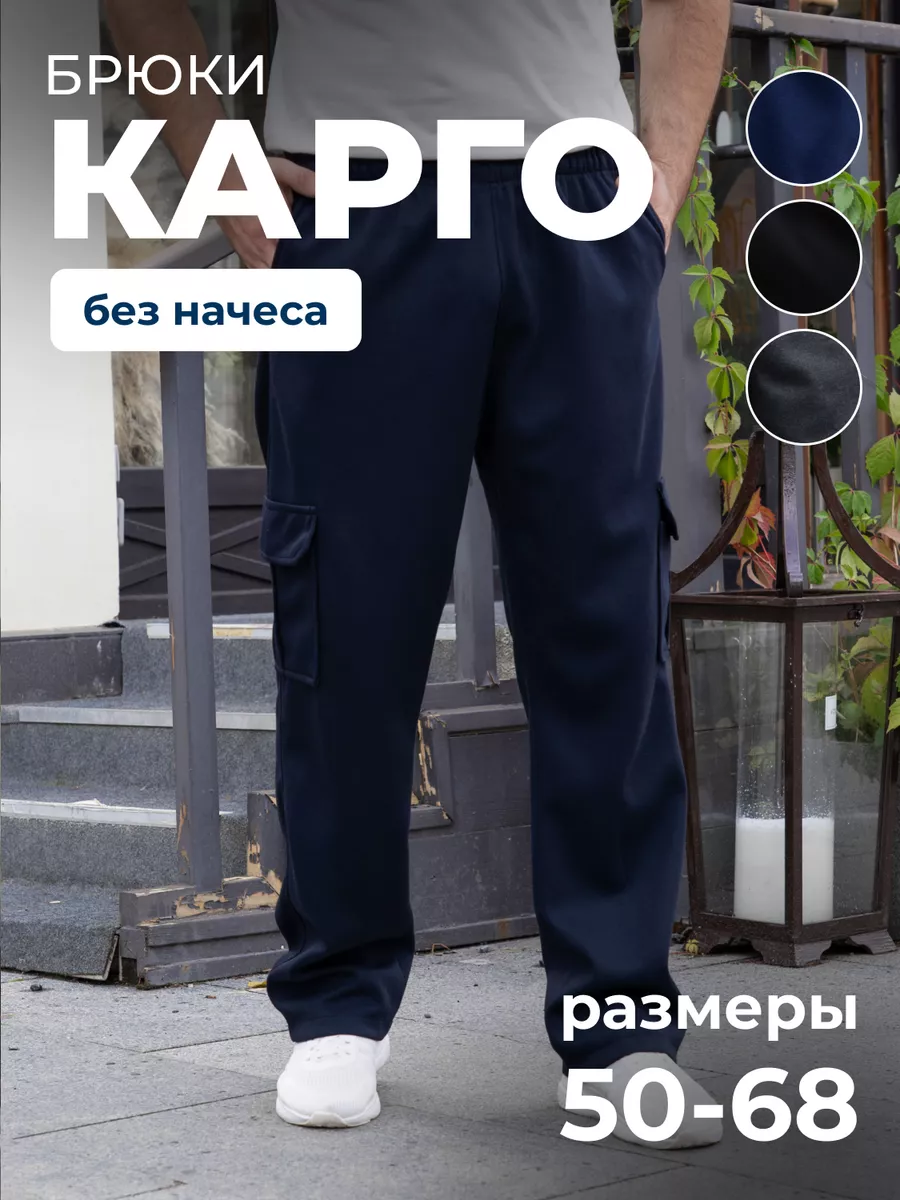 Брюки карго трикотажные с...