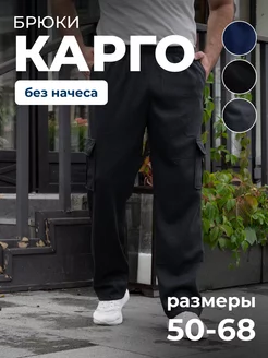 Брюки карго трикотажные с карманами Mr. Bigg 250299856 купить за 1 221 ₽ в интернет-магазине Wildberries