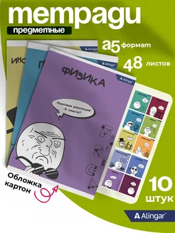 Предметные тетради 48л, 10 предметов Alingar 250300487 купить за 432 ₽ в интернет-магазине Wildberries