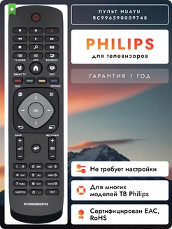 Пульт RC996590009748 для телевизоров Philiрs