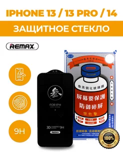 Стекло защитное на Айфон 13 13 pro 14 Remax