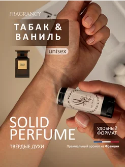 Твердые духи Тobacco Vanille Табак Ваниль