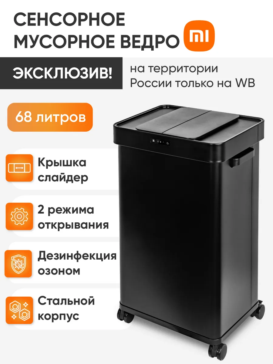 Мусорное сенсорное ведро 68...