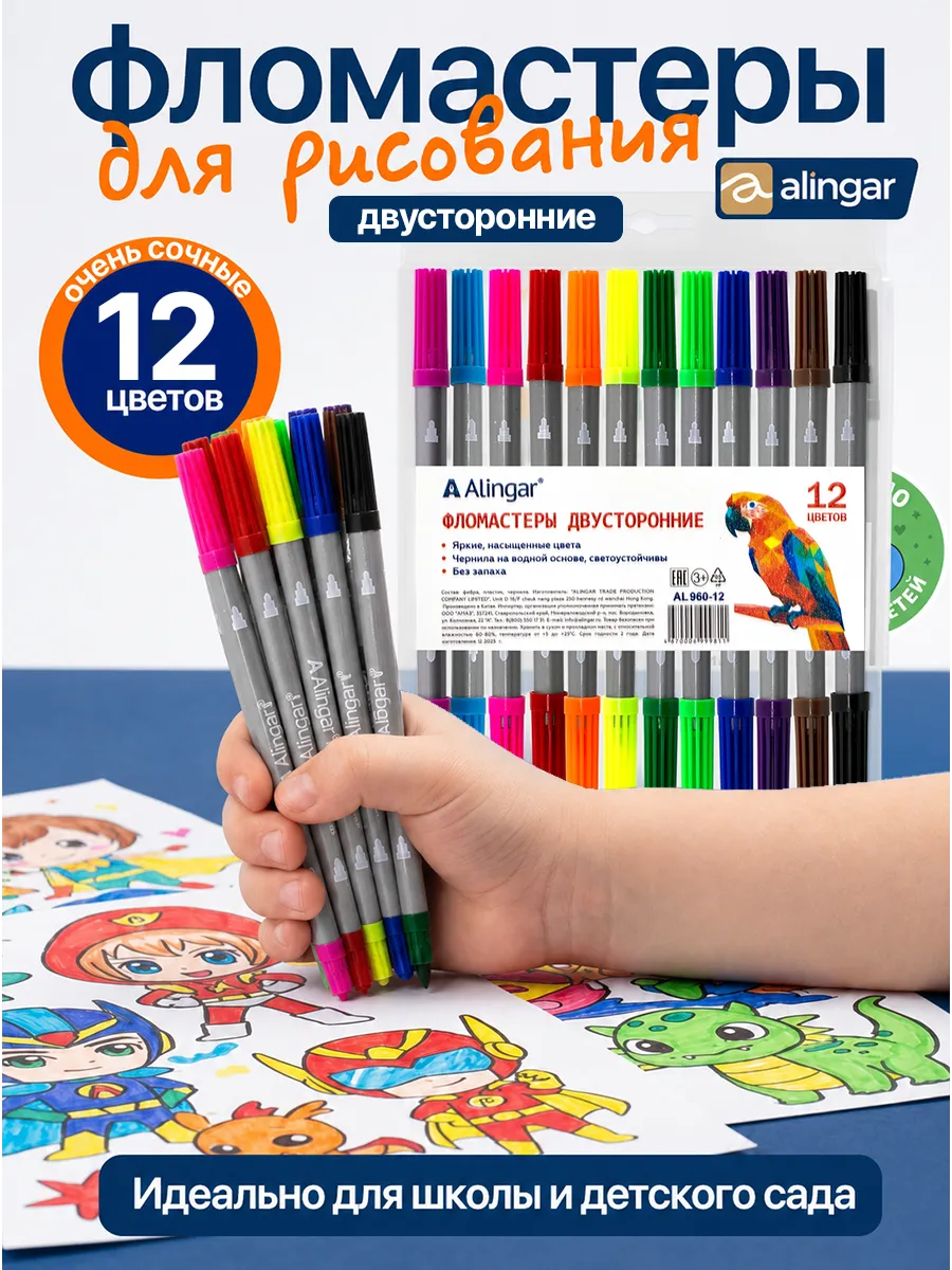 Фломастеры цветные двусторонние, 12 цв
