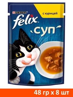 Корм влажный Суп для кошек курица в соусе 48 г 8 шт FELIX 250302331 купить за 257 ₽ в интернет-магазине Wildberries