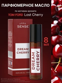 Масляные духи Free Sense Dream Cherry 8 мл