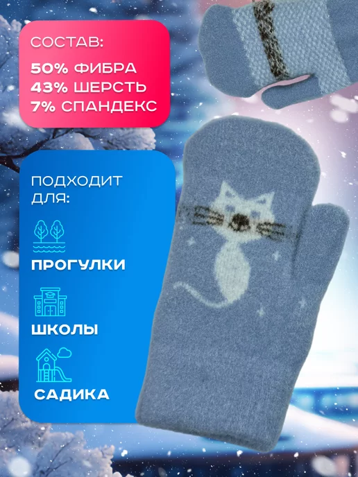 Варежки демисезонные однослойные