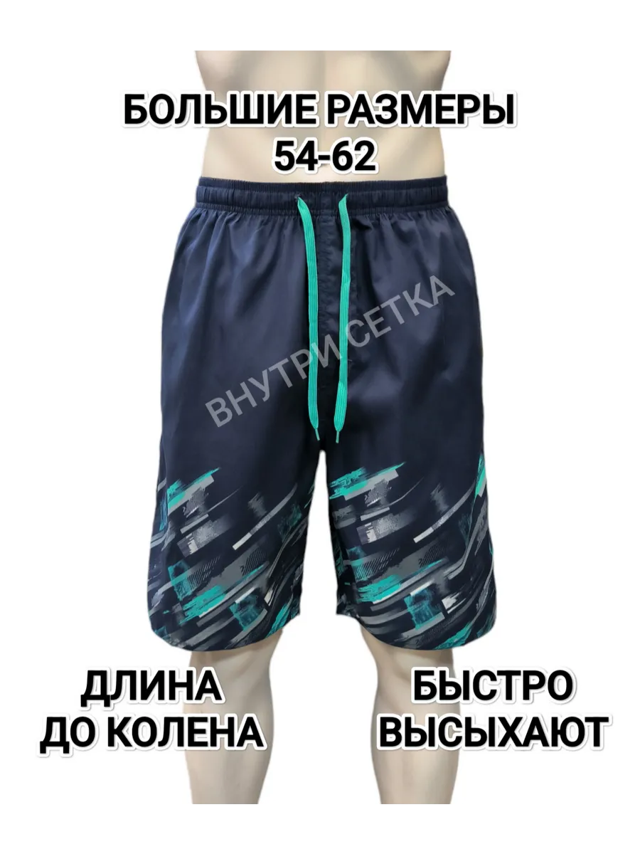 Шорты плавательные больших размеров