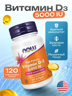 Витамин д3 vitamin d3 НАУ NOW NOW 250304208 купить за 726 ₽ в интернет-магазине Wildberries