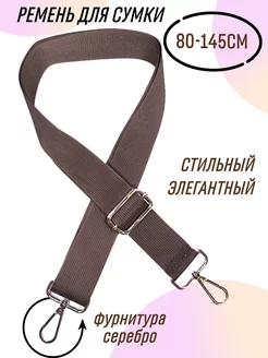 Ремень для сумки ELEGANTIC 250304271 купить за 282 ₽ в интернет-магазине Wildberries