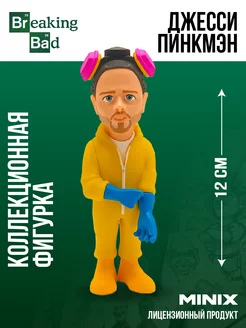 Фигурка Джесси Пинкмэн, Во все тяжкие 12 см MINIX 250304288 купить за 1 494 ₽ в интернет-магазине Wildberries