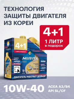 MX5 10W-40 A3 B4, SL CF 4л Акция 4+1 масло моторное