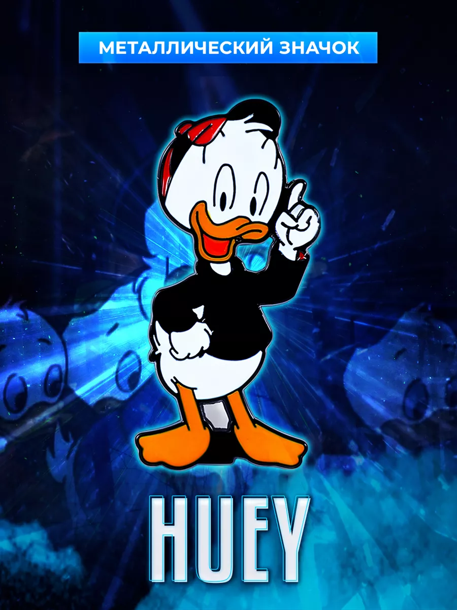 Металлический значок на рюкзак Duck Tales Huey