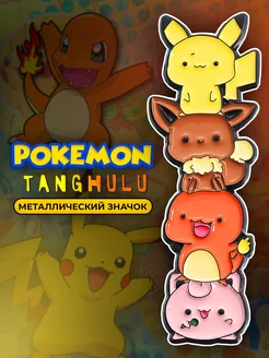 Металлический значок на рюкзак Pokemon Team 55 мм LAWE RePIN 250304997 купить за 346 ₽ в интернет-магазине Wildberries